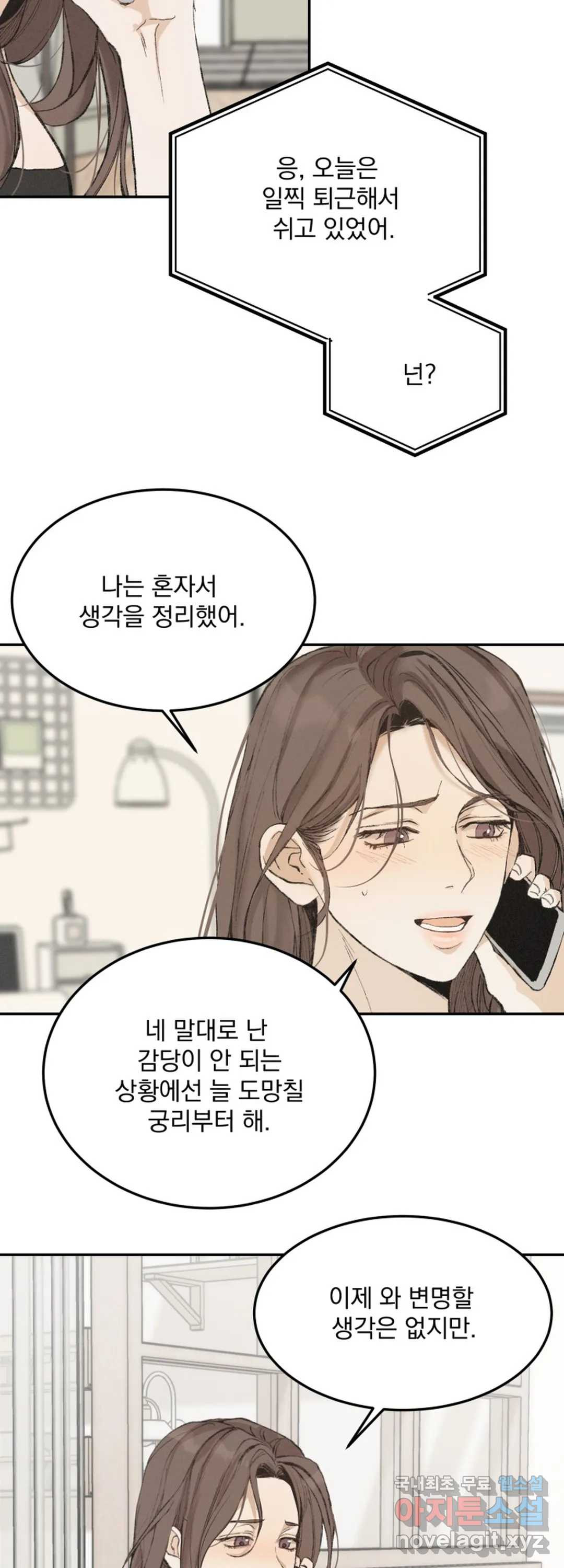 내 침대로 오는 남자들 31화 - 웹툰 이미지 12