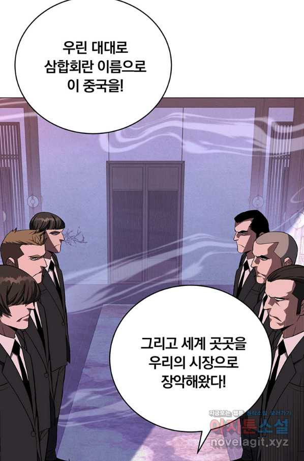 훈수 두는 천마님 65화 - 웹툰 이미지 6