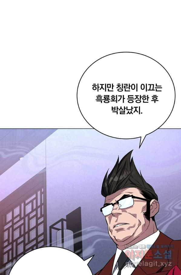 훈수 두는 천마님 65화 - 웹툰 이미지 8