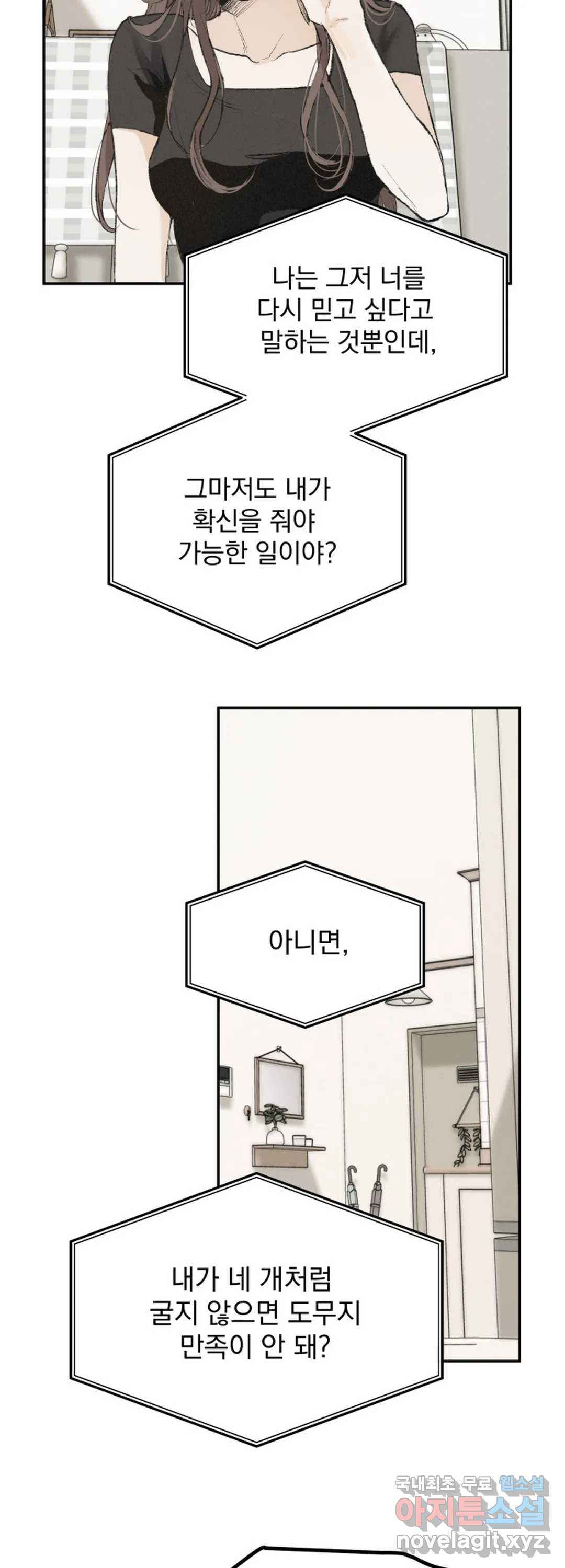 내 침대로 오는 남자들 31화 - 웹툰 이미지 23