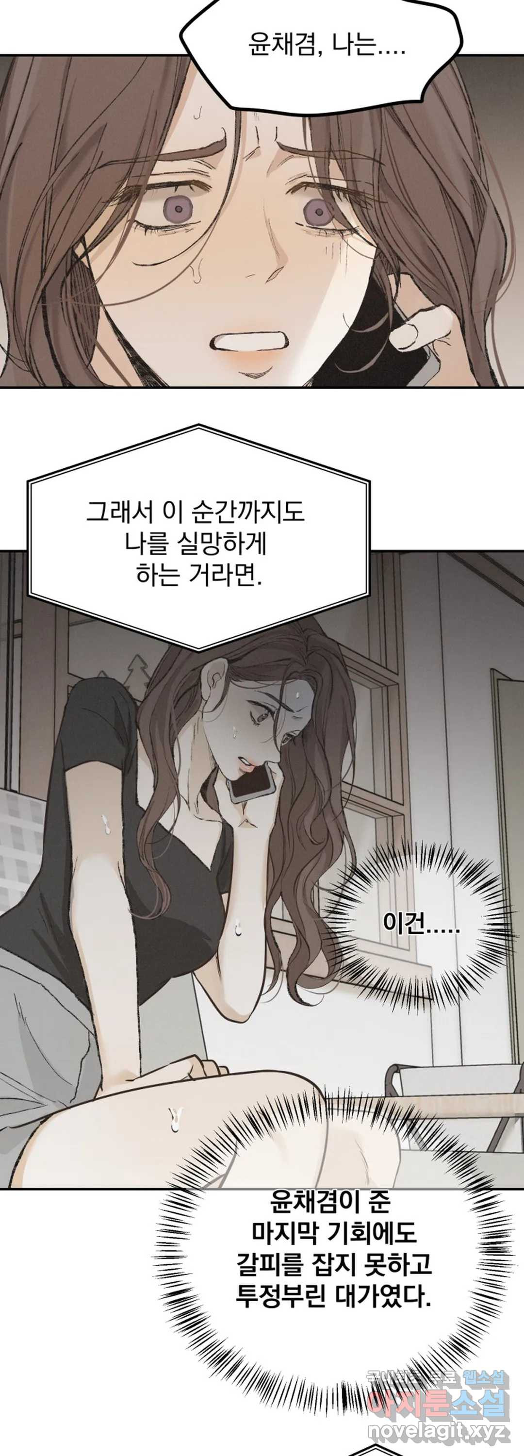 내 침대로 오는 남자들 31화 - 웹툰 이미지 24