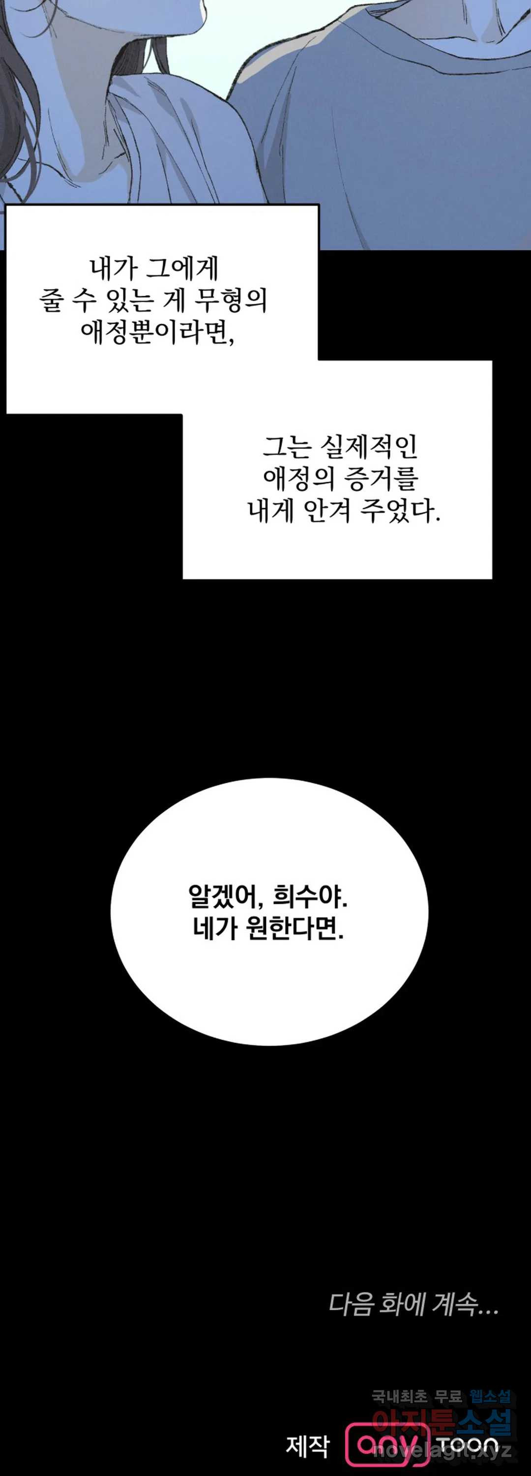 내 침대로 오는 남자들 31화 - 웹툰 이미지 39