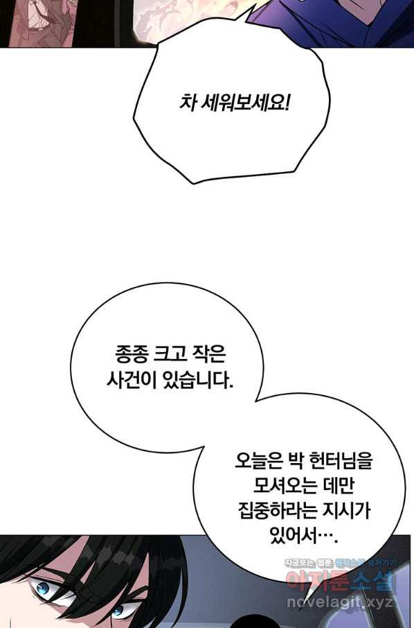 훈수 두는 천마님 65화 - 웹툰 이미지 56