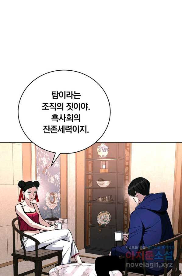 훈수 두는 천마님 65화 - 웹툰 이미지 72