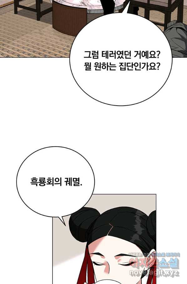 훈수 두는 천마님 65화 - 웹툰 이미지 73