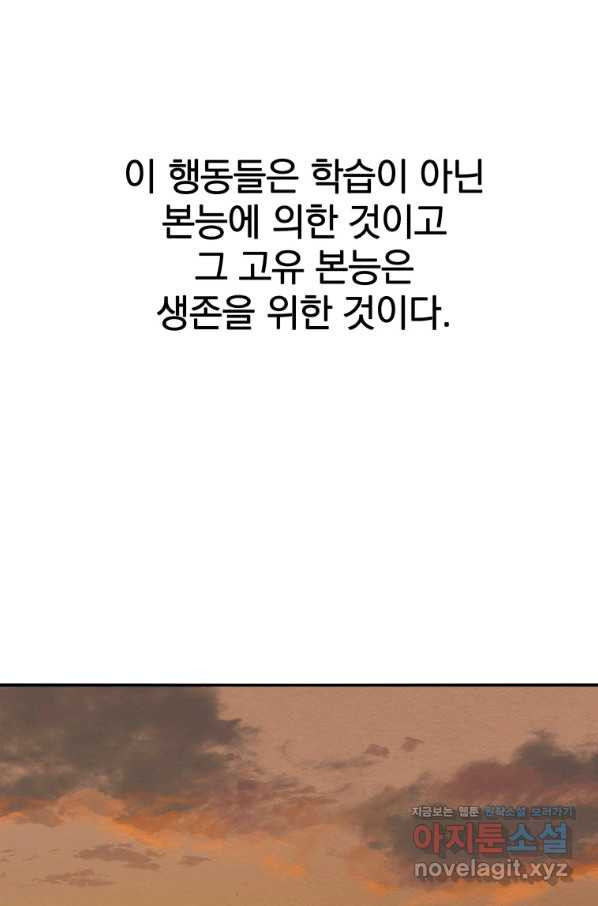 존재 14화 - 웹툰 이미지 32