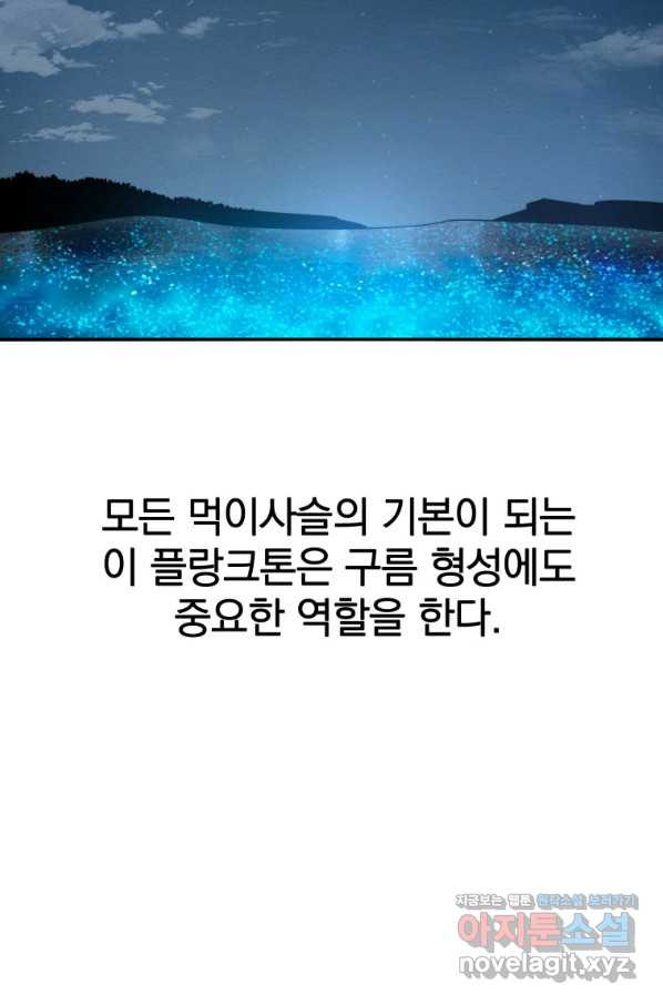 존재 14화 - 웹툰 이미지 38