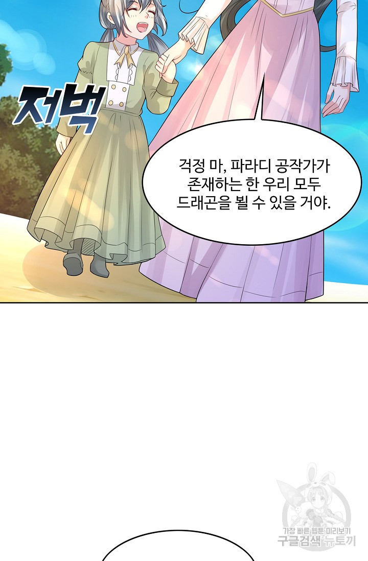 악역이지만 돈은 제일 많아 80화 - 웹툰 이미지 3