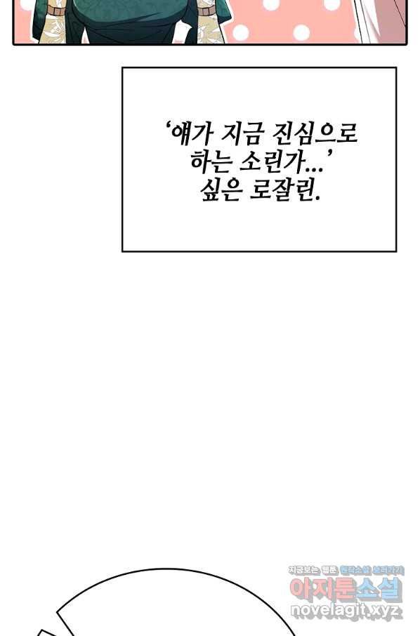 대공님의 애완 수인 29화 - 웹툰 이미지 30