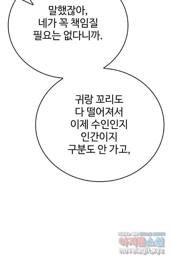 대공님의 애완 수인 29화 - 웹툰 이미지 31