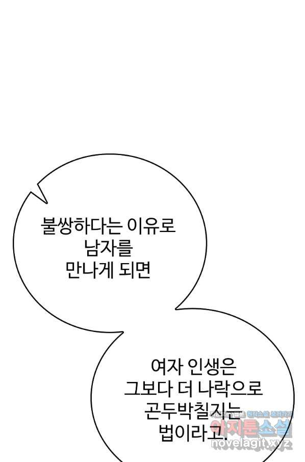 대공님의 애완 수인 29화 - 웹툰 이미지 39