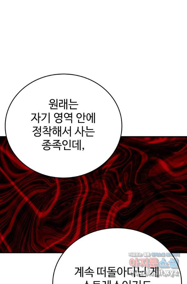 대공님의 애완 수인 29화 - 웹툰 이미지 52