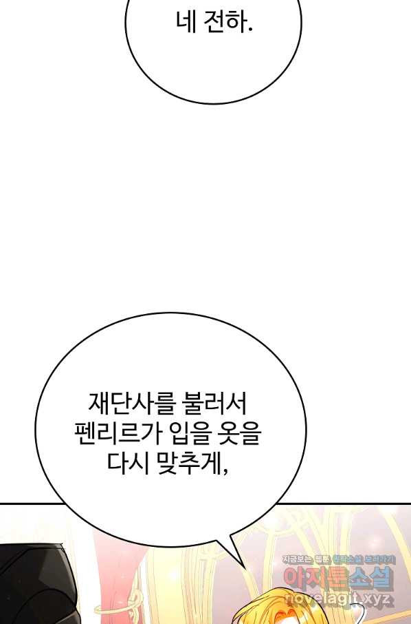 대공님의 애완 수인 29화 - 웹툰 이미지 76