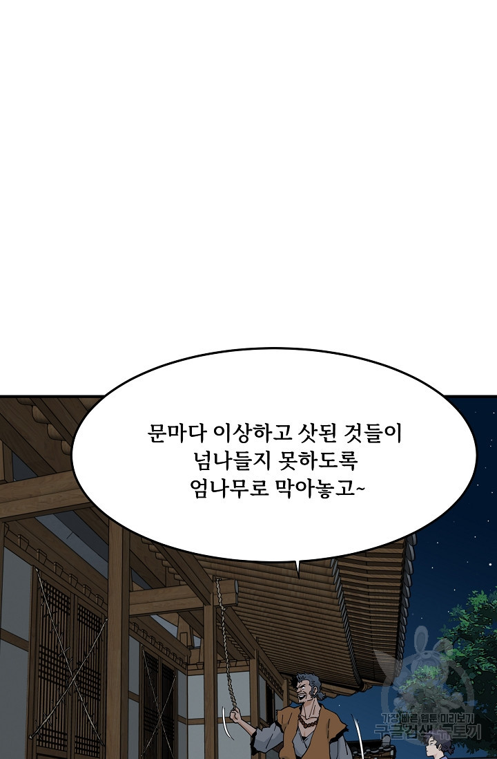 매월당 열전 22화 - 웹툰 이미지 33