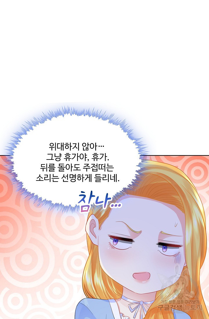 악역이지만 돈은 제일 많아 81화 - 웹툰 이미지 55