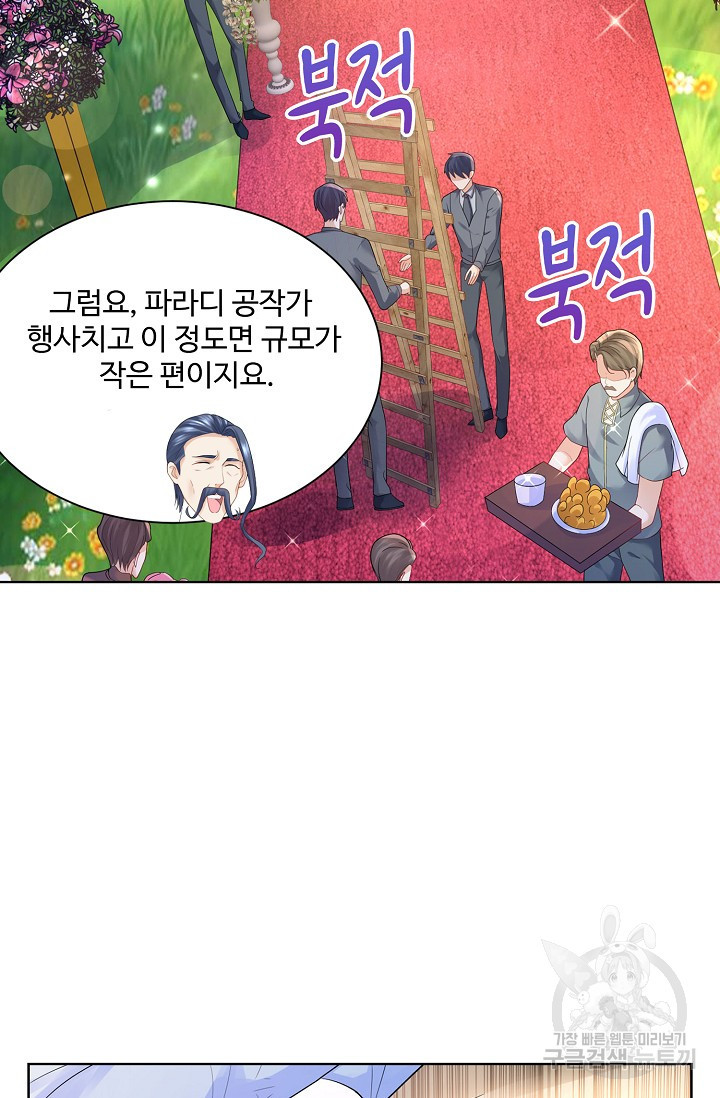 악역이지만 돈은 제일 많아 82화 - 웹툰 이미지 73