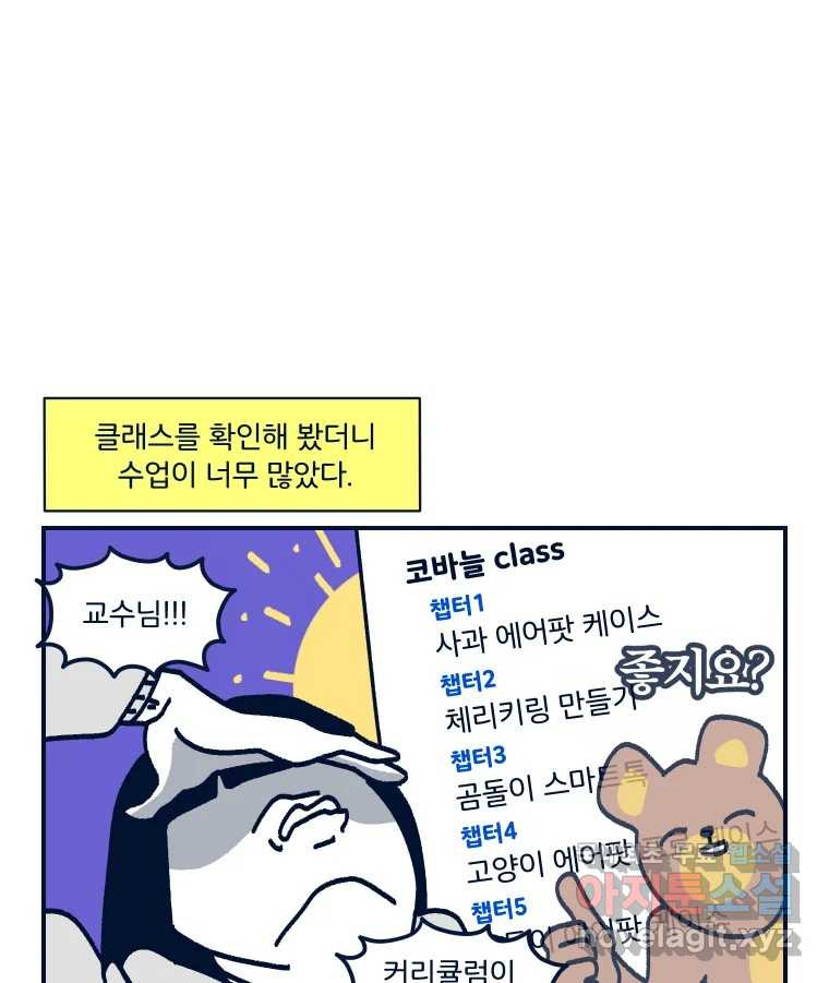 슬프게도 이게 내 인생 시즌3 28화 일주일 만에 코바늘 클래스 다 듣기 챌린지 ( - 웹툰 이미지 14