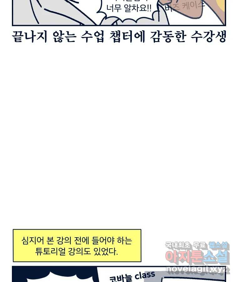 슬프게도 이게 내 인생 시즌3 28화 일주일 만에 코바늘 클래스 다 듣기 챌린지 ( - 웹툰 이미지 15