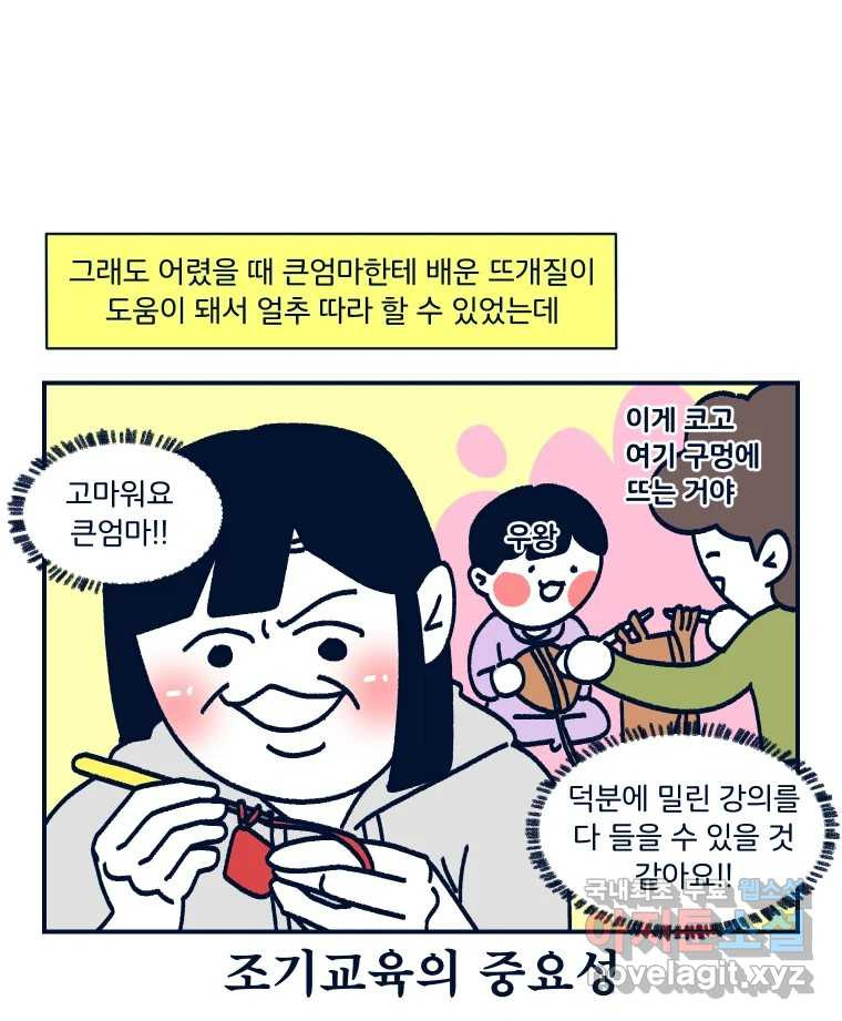 슬프게도 이게 내 인생 시즌3 28화 일주일 만에 코바늘 클래스 다 듣기 챌린지 ( - 웹툰 이미지 21