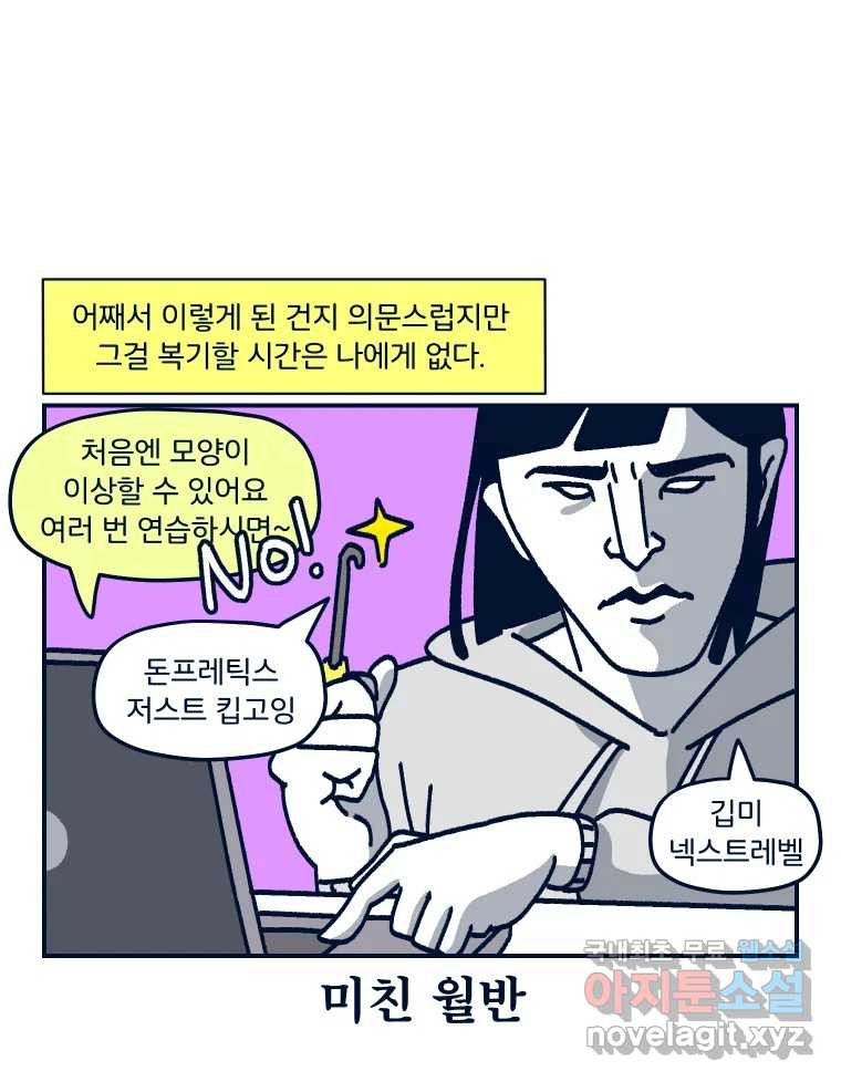 슬프게도 이게 내 인생 시즌3 28화 일주일 만에 코바늘 클래스 다 듣기 챌린지 ( - 웹툰 이미지 25