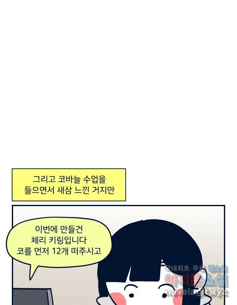 슬프게도 이게 내 인생 시즌3 28화 일주일 만에 코바늘 클래스 다 듣기 챌린지 ( - 웹툰 이미지 26