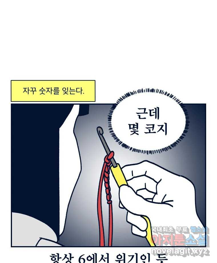 슬프게도 이게 내 인생 시즌3 28화 일주일 만에 코바늘 클래스 다 듣기 챌린지 ( - 웹툰 이미지 33