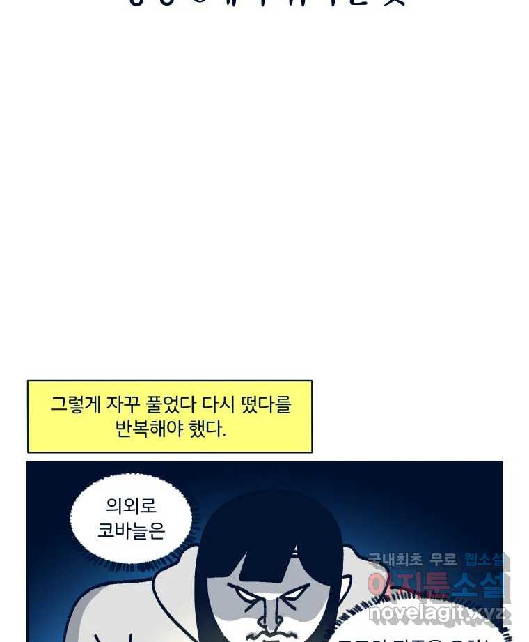 슬프게도 이게 내 인생 시즌3 28화 일주일 만에 코바늘 클래스 다 듣기 챌린지 ( - 웹툰 이미지 34