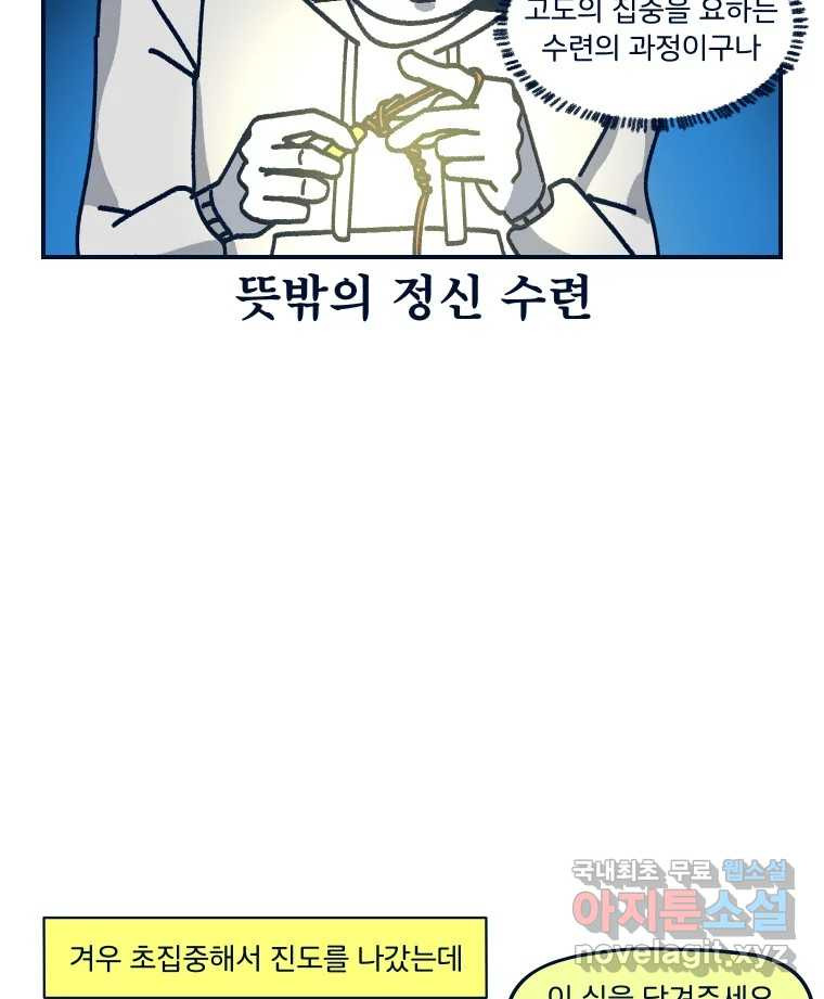 슬프게도 이게 내 인생 시즌3 28화 일주일 만에 코바늘 클래스 다 듣기 챌린지 ( - 웹툰 이미지 35