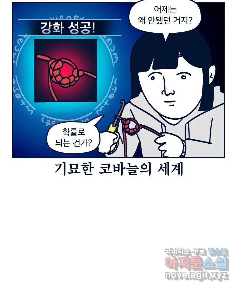 슬프게도 이게 내 인생 시즌3 28화 일주일 만에 코바늘 클래스 다 듣기 챌린지 ( - 웹툰 이미지 40