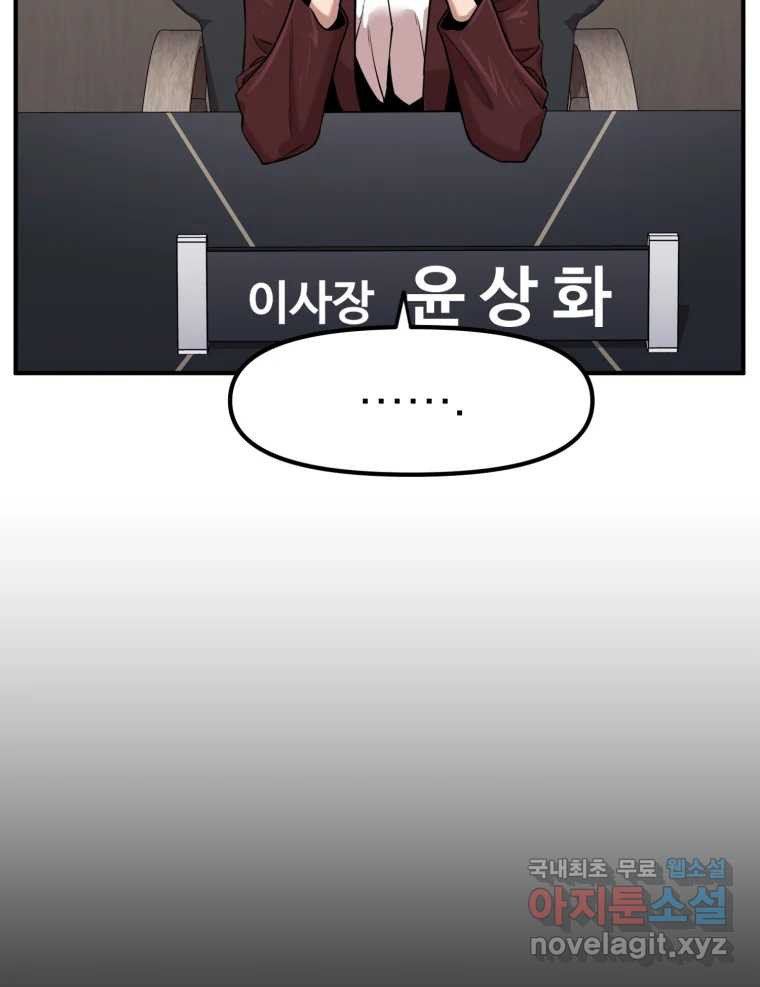 무법대학 42화 - 웹툰 이미지 3