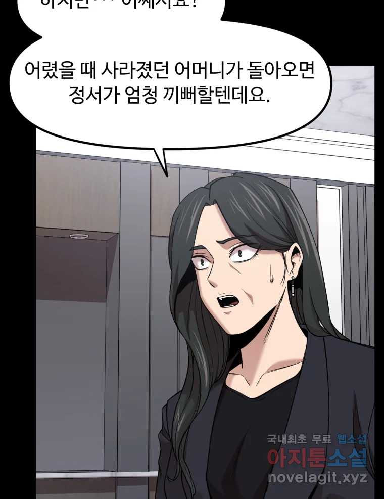 무법대학 42화 - 웹툰 이미지 6