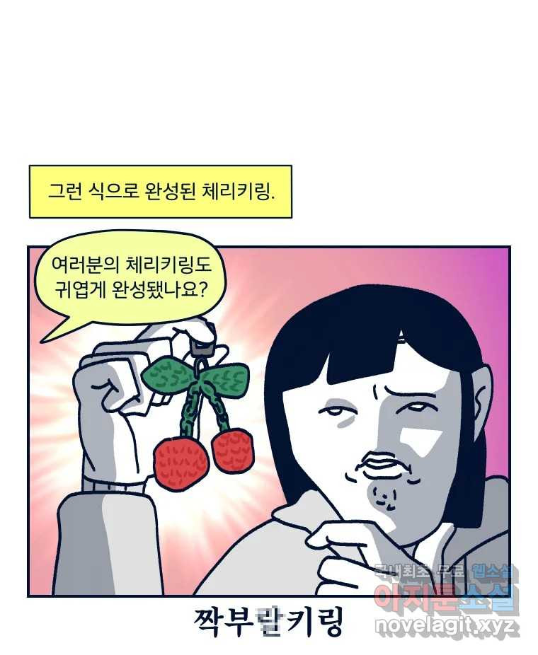 슬프게도 이게 내 인생 시즌3 28화 일주일 만에 코바늘 클래스 다 듣기 챌린지 ( - 웹툰 이미지 45