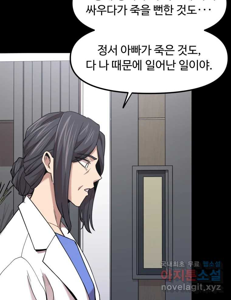 무법대학 42화 - 웹툰 이미지 9