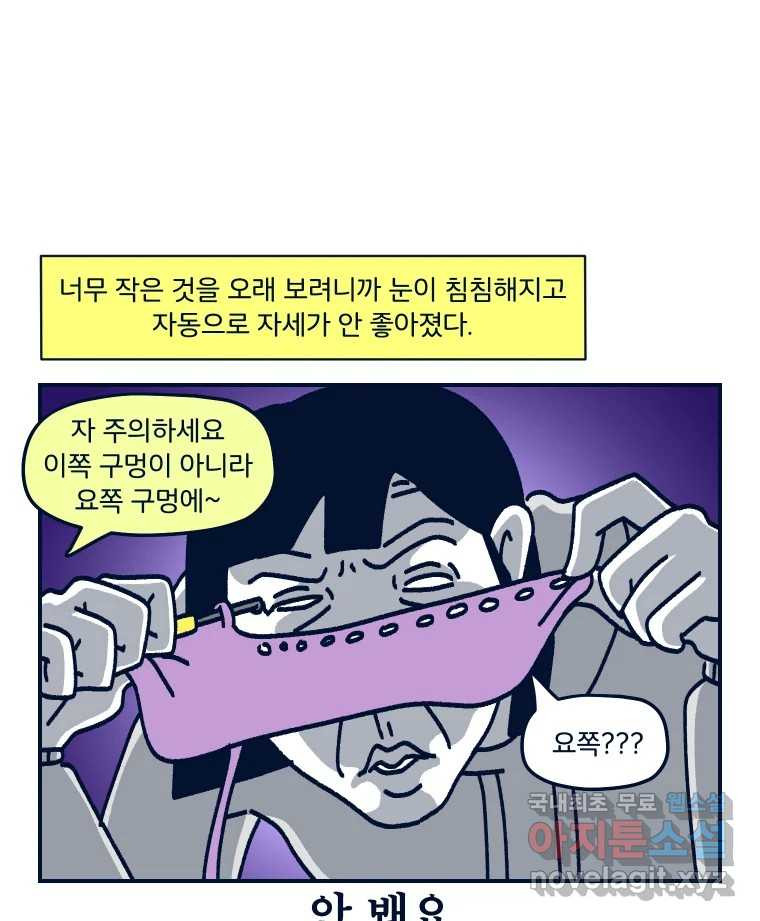 슬프게도 이게 내 인생 시즌3 28화 일주일 만에 코바늘 클래스 다 듣기 챌린지 ( - 웹툰 이미지 49