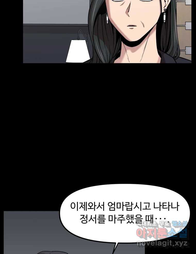 무법대학 42화 - 웹툰 이미지 12