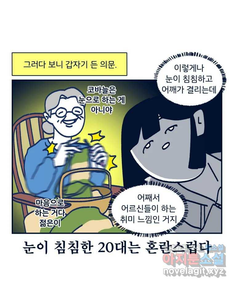 슬프게도 이게 내 인생 시즌3 28화 일주일 만에 코바늘 클래스 다 듣기 챌린지 ( - 웹툰 이미지 53