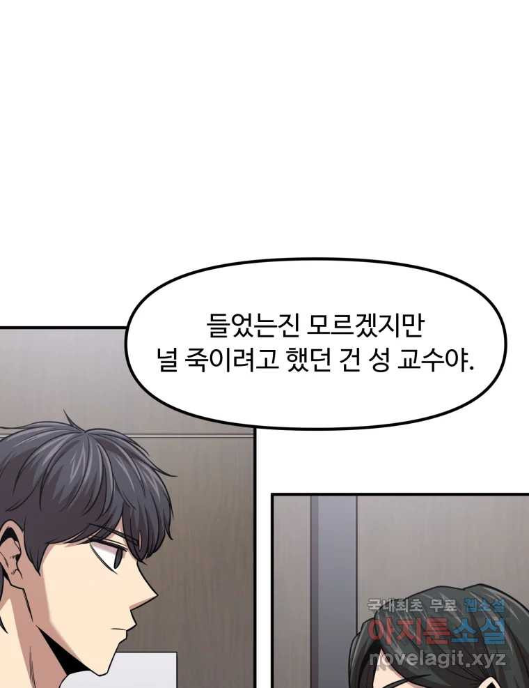 무법대학 42화 - 웹툰 이미지 25