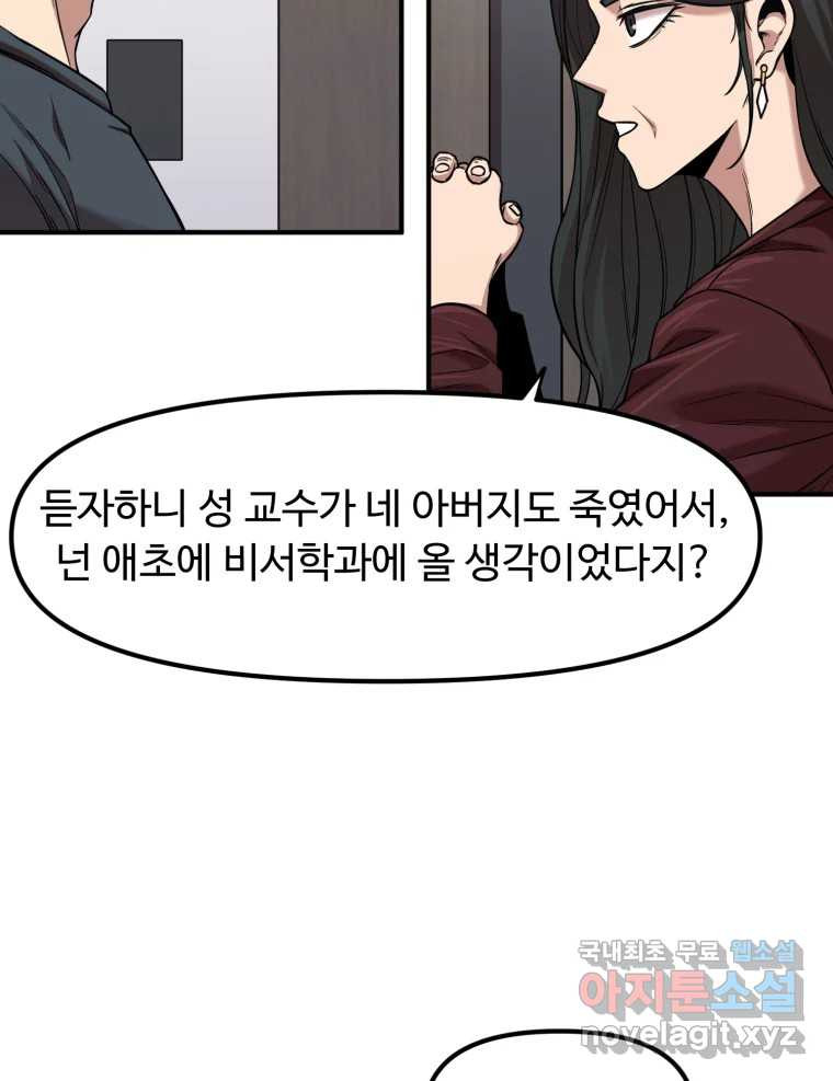 무법대학 42화 - 웹툰 이미지 26