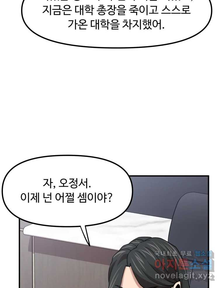 무법대학 42화 - 웹툰 이미지 28