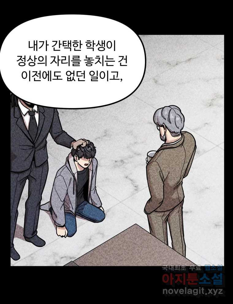 무법대학 42화 - 웹툰 이미지 32