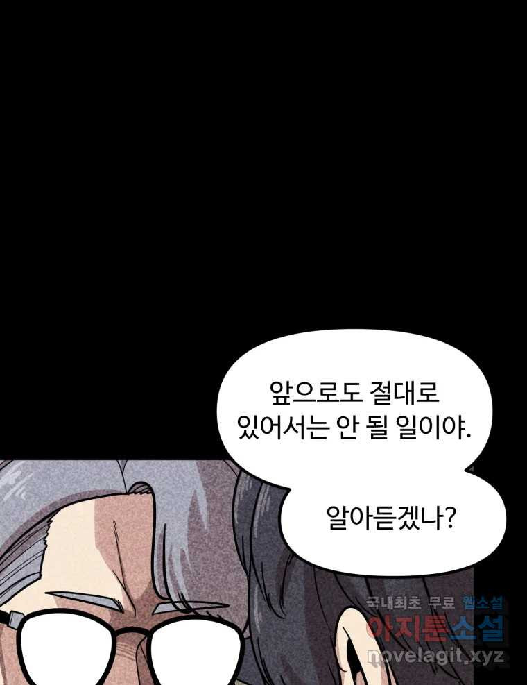 무법대학 42화 - 웹툰 이미지 33