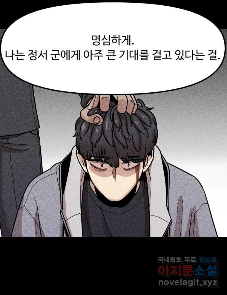 무법대학 42화 - 웹툰 이미지 35