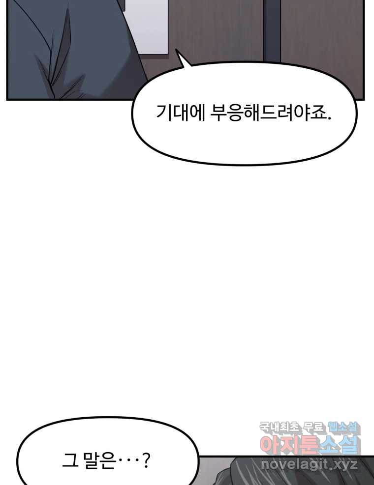 무법대학 42화 - 웹툰 이미지 38