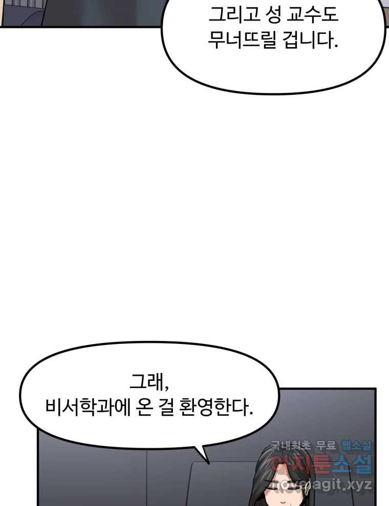 무법대학 42화 - 웹툰 이미지 43