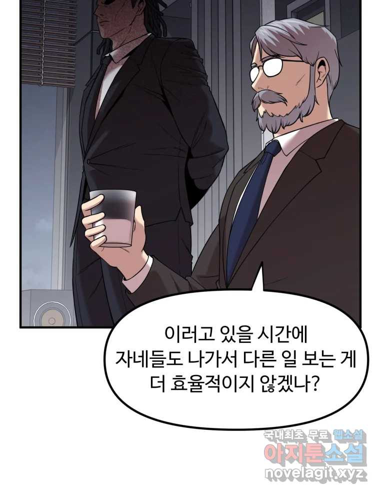 무법대학 42화 - 웹툰 이미지 67