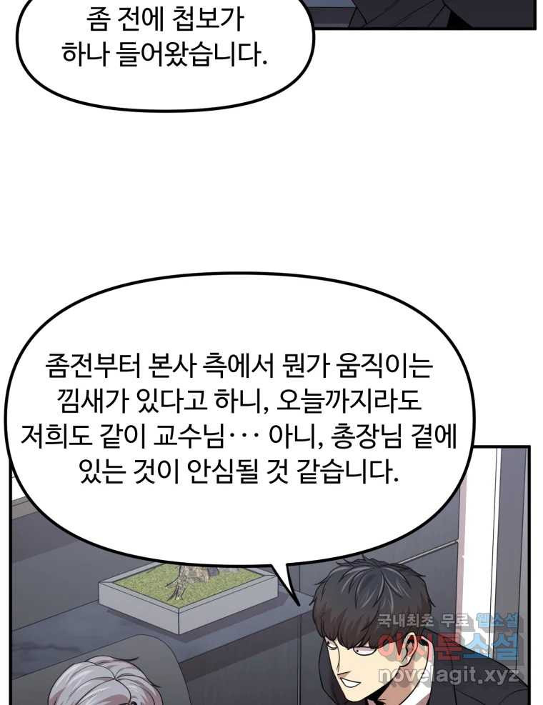 무법대학 42화 - 웹툰 이미지 69