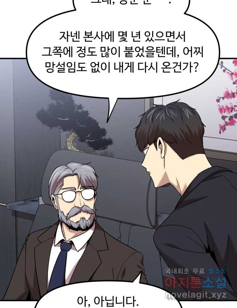 무법대학 42화 - 웹툰 이미지 74