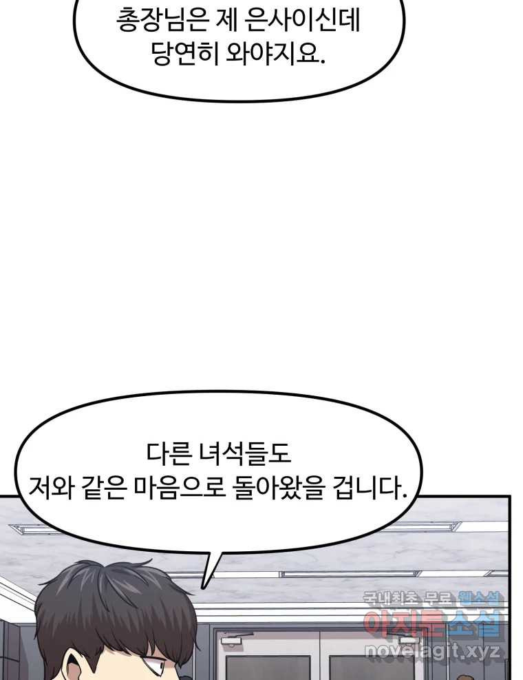 무법대학 42화 - 웹툰 이미지 75