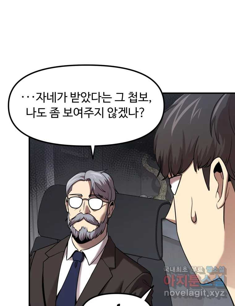 무법대학 42화 - 웹툰 이미지 78