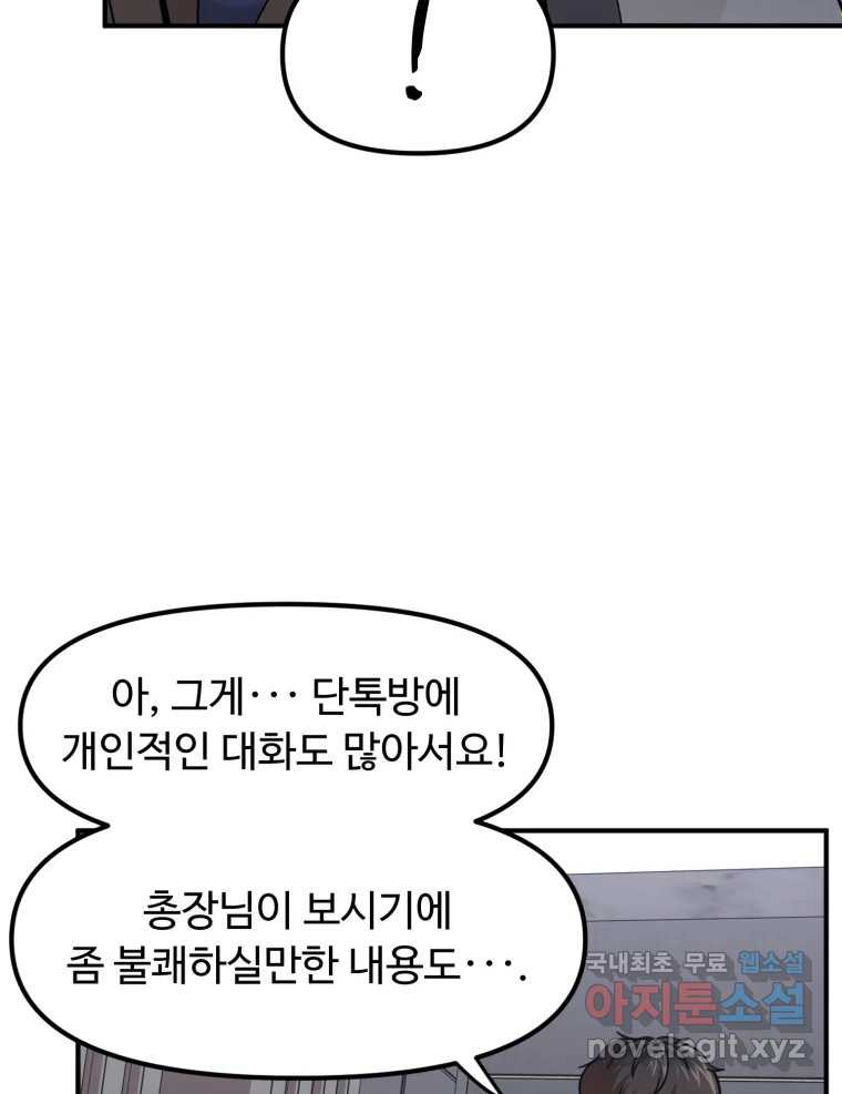 무법대학 42화 - 웹툰 이미지 79